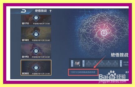 王者荣耀绝悟挑战活动什么时候结束