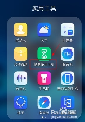 如何设置限制手机可用时长？