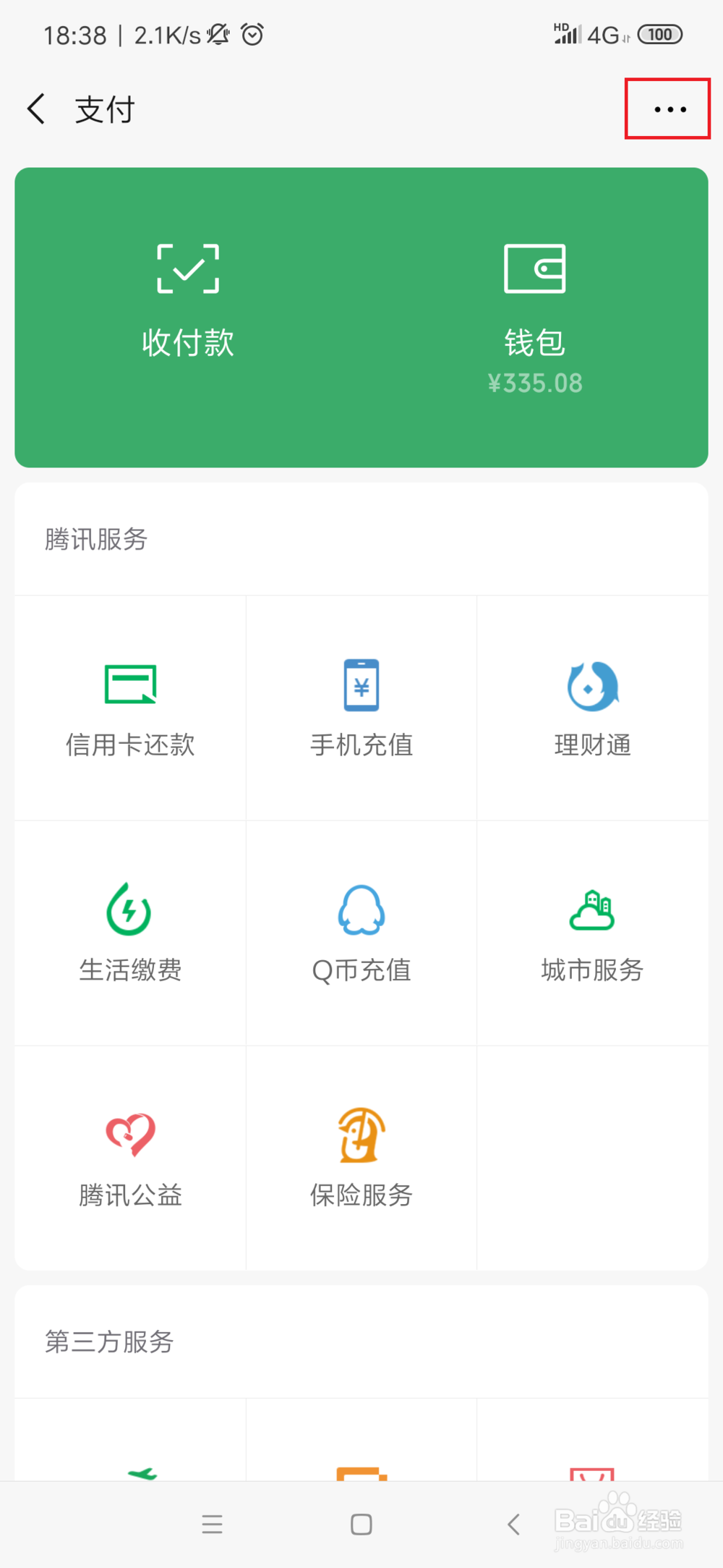 微信指纹支付怎么设置
