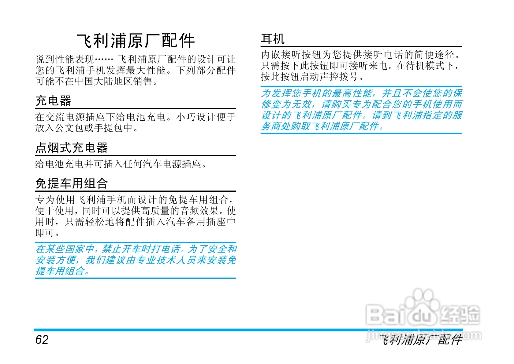 飞利浦手机CT9A9HGRY型使用说明书:[7]