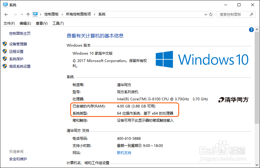 Windows 10系统查看内存、计算机位数是32还是64