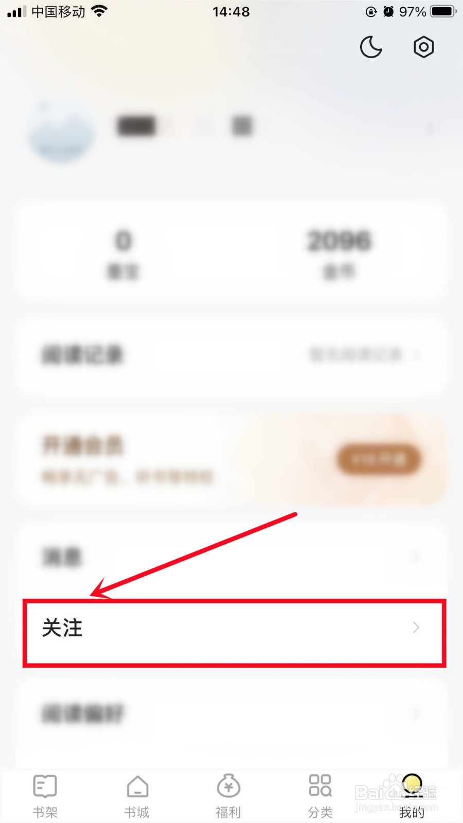 得间小说如何取消关注