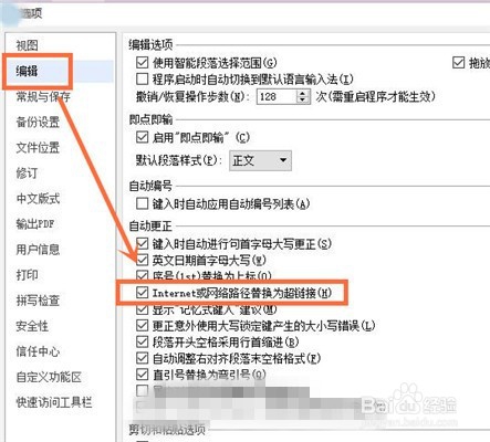 如何取消超链接