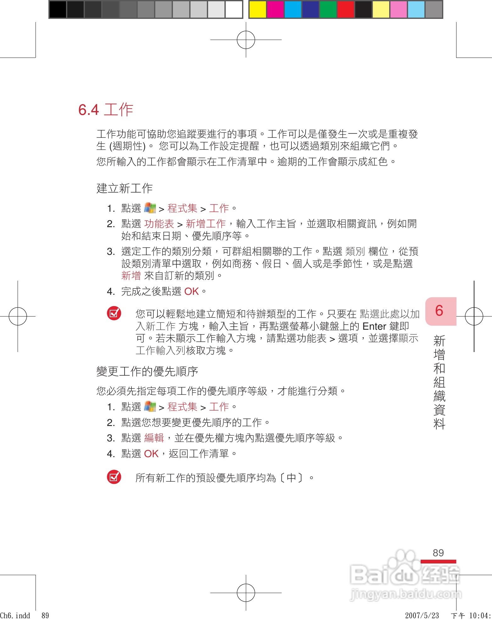 HTC手机P3600i型使用说明书:[9]