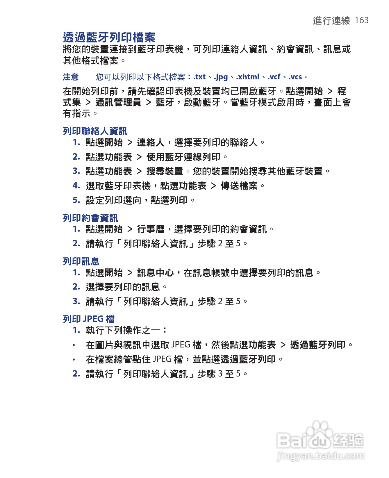 HTC手机Touch Dual型使用说明书:[17]