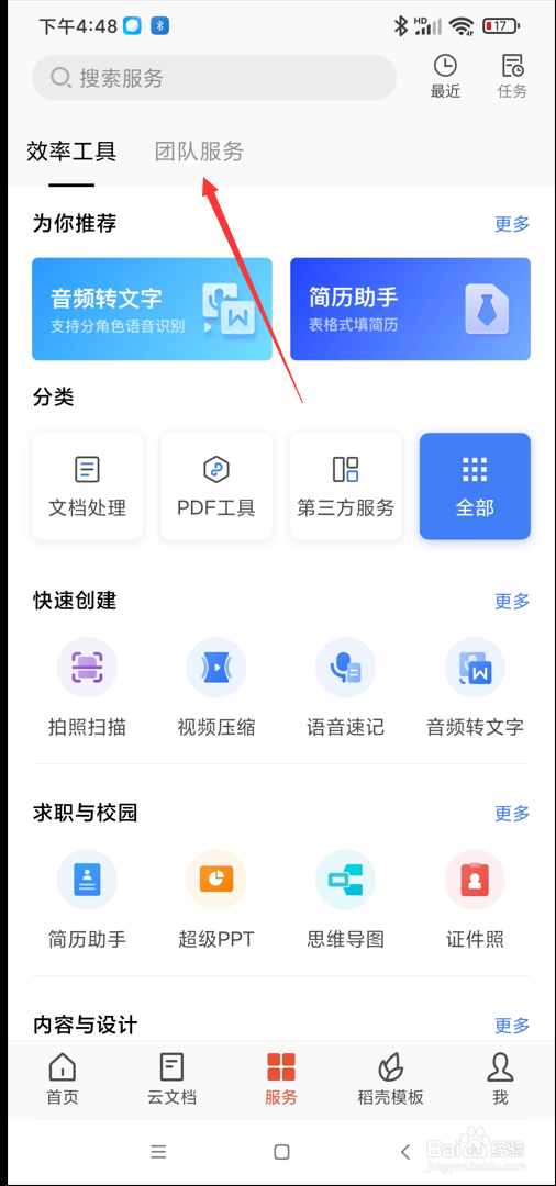 WPS app在哪使用WPS费控报销应用