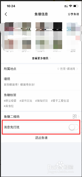 咸鱼如何设置鱼塘消息免打扰