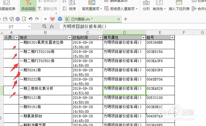 excel删除重复项保留一个