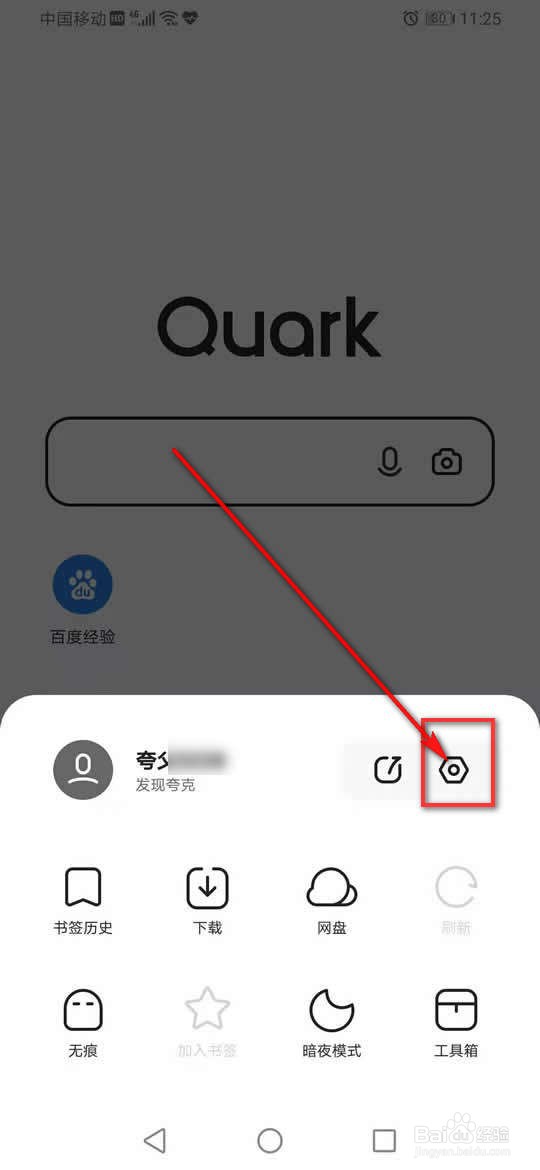 夸克浏览器工具栏固定在底部怎么打开或关闭