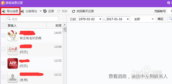 微信聊天记录导出、找回,备份怎么还原