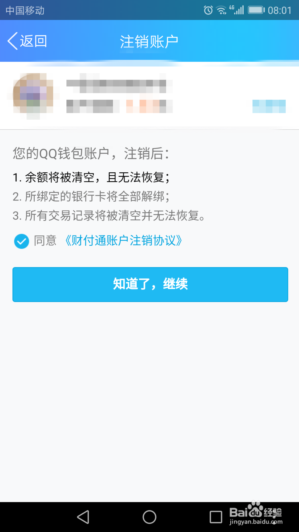 qq实名注册身份证怎么修改