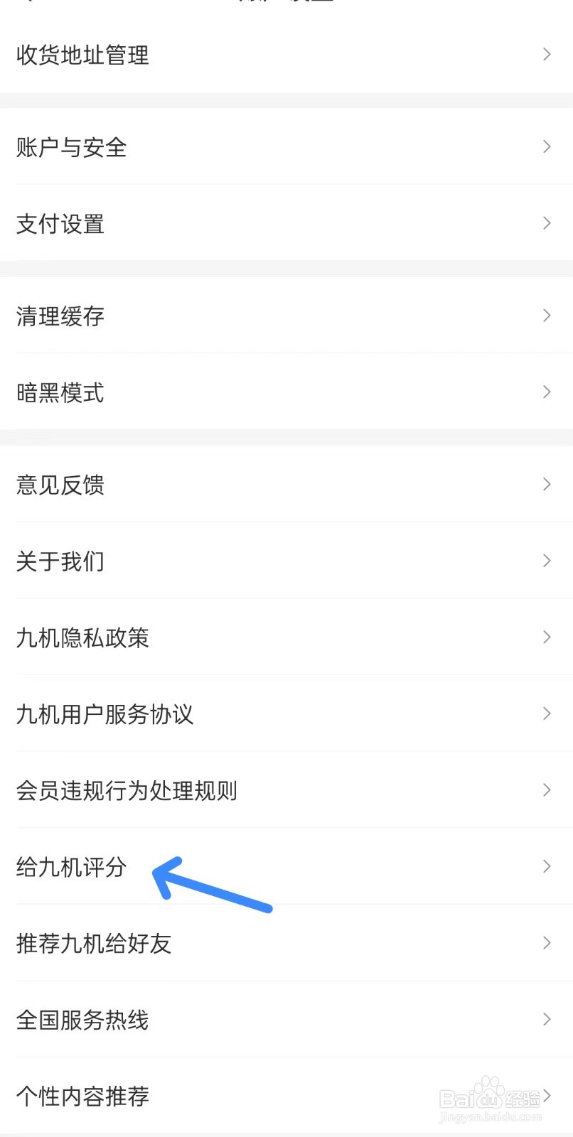 九机网app如何评分