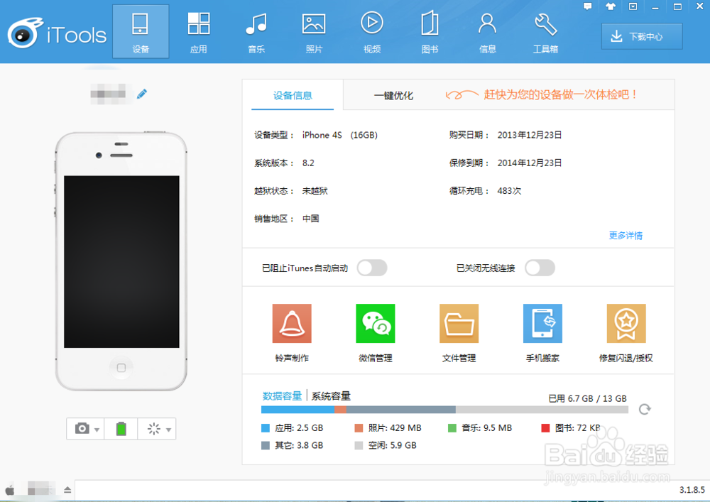 iPhone手机如何快速自定义手机铃声