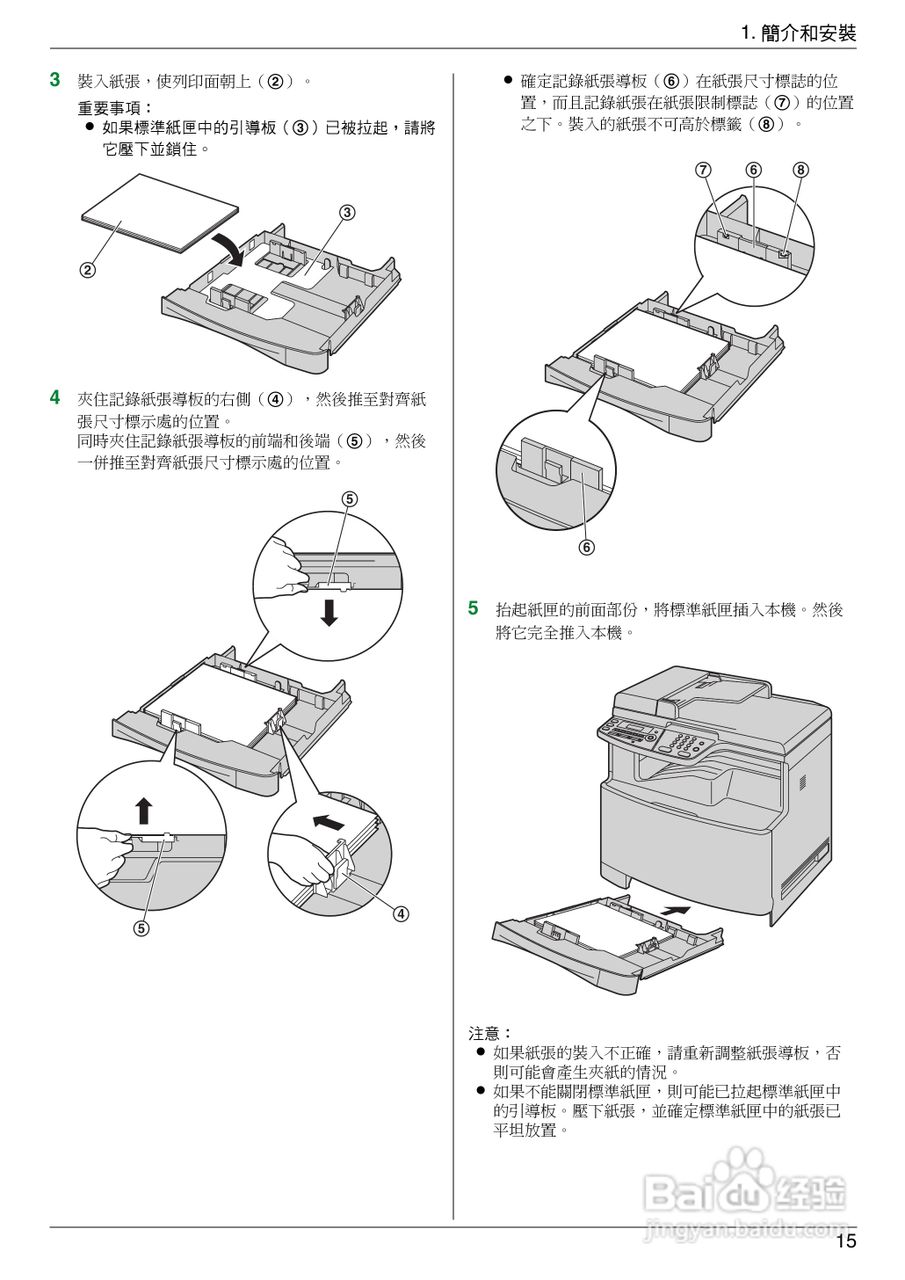松下KX-MC6020TW小型多功能一体机操作手册:[2]