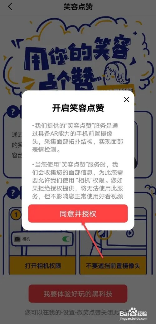 好看视频如何开启笑容点赞