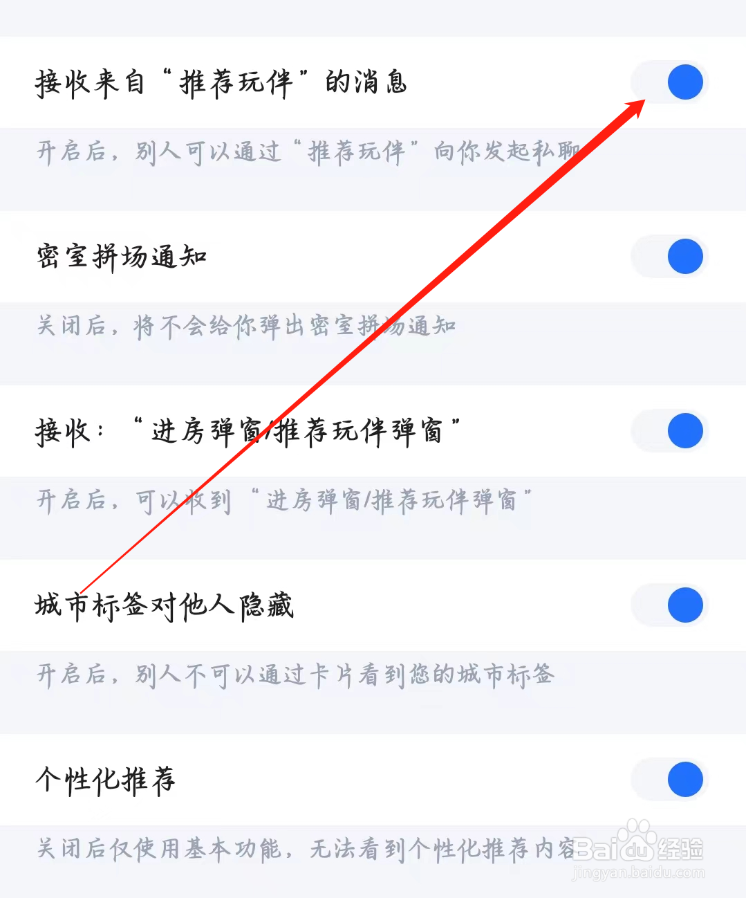 欢游如何开启接收来自推荐玩伴的消息