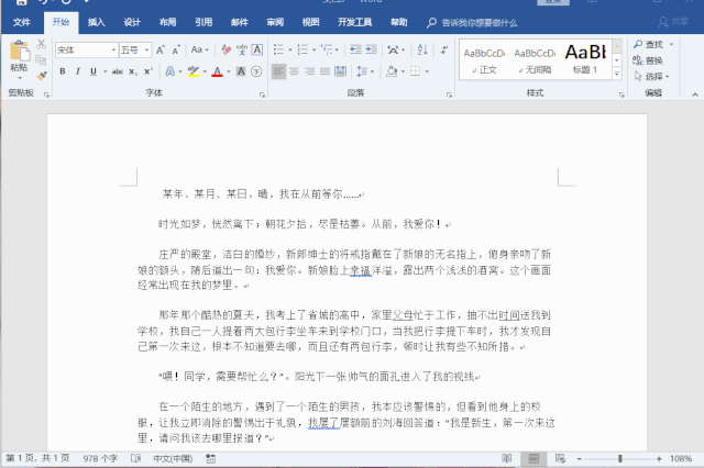 Word办公技巧,职场老司机都在用