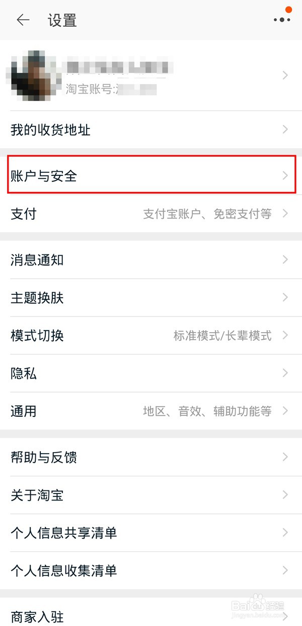 如何进入淘宝安全中心