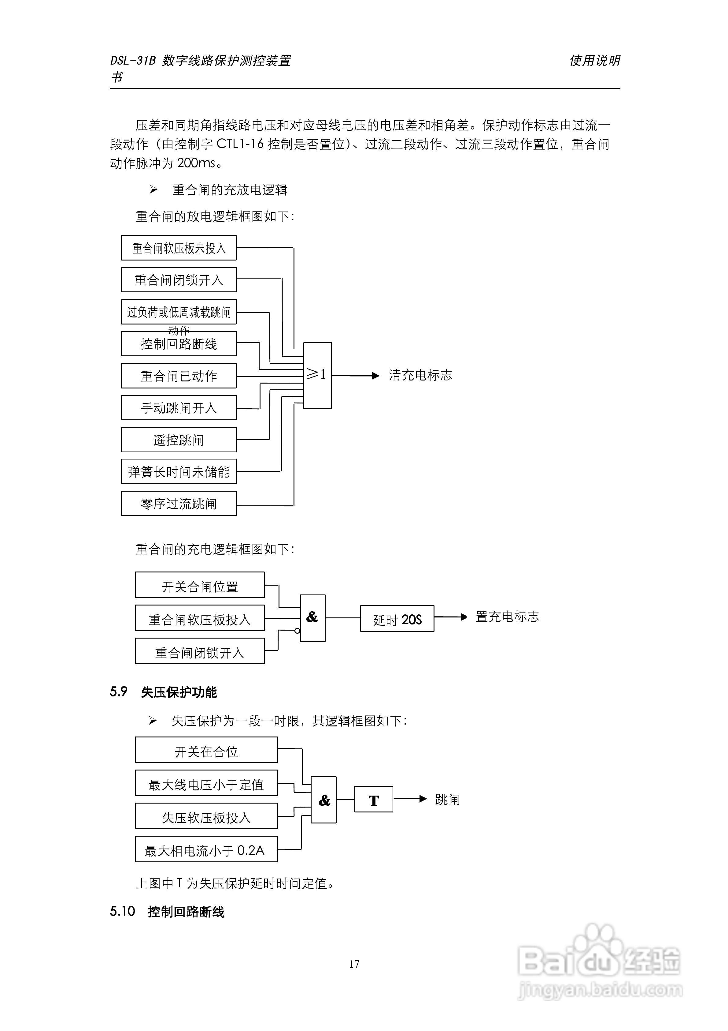 天能DSL-31B数字线路保护测控装置使用说明书:[2]