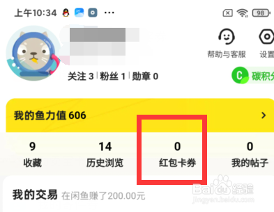 如何查看闲鱼的验货券