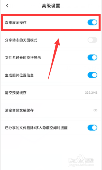 百度网盘如何开启双排展示操作
