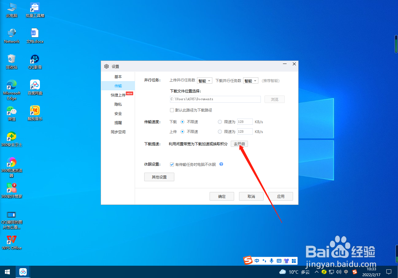 百度网盘怎么设置下载提速？