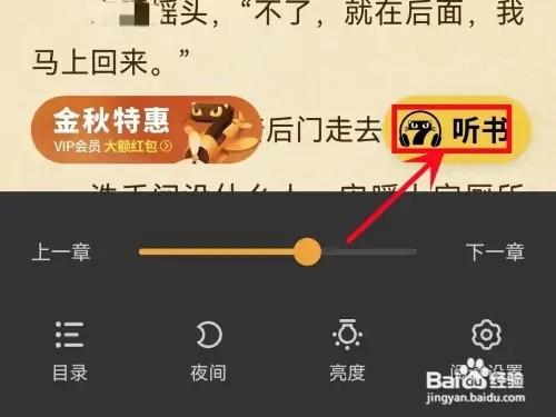 如何调整七猫小说听书的语速