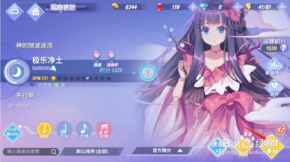 命运歌姬怎么实现换装