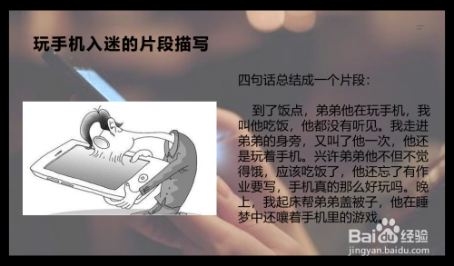 玩手机入迷的片段描写