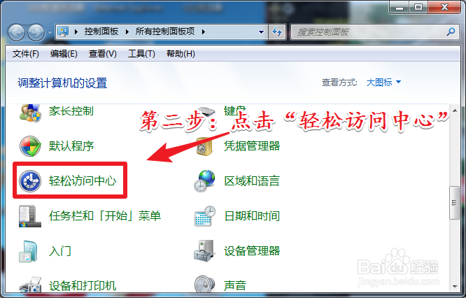 笔记本电脑如何开启屏幕键盘？