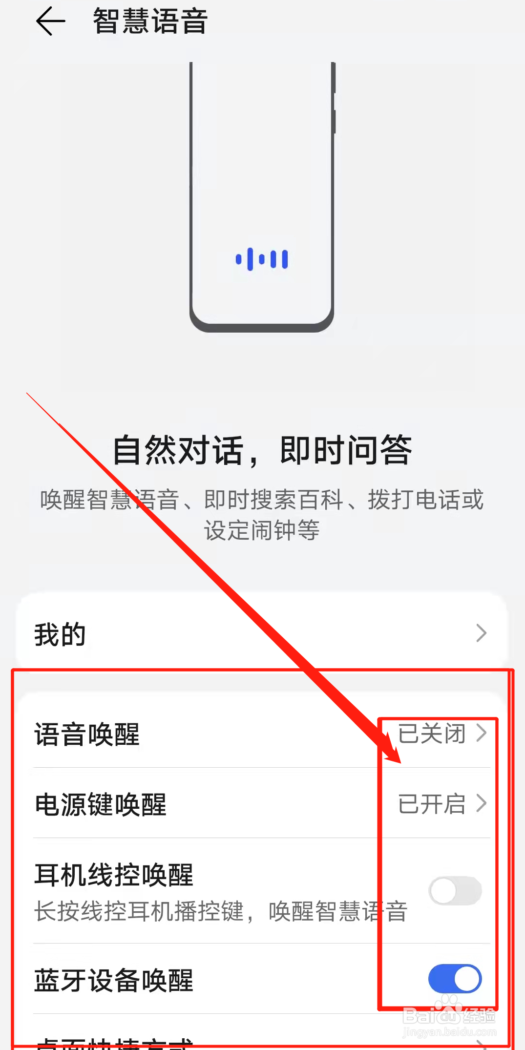 手机突然出现别人说话的声音