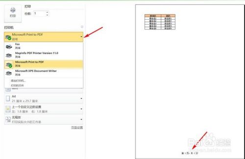 Excel打印时如何显示页码