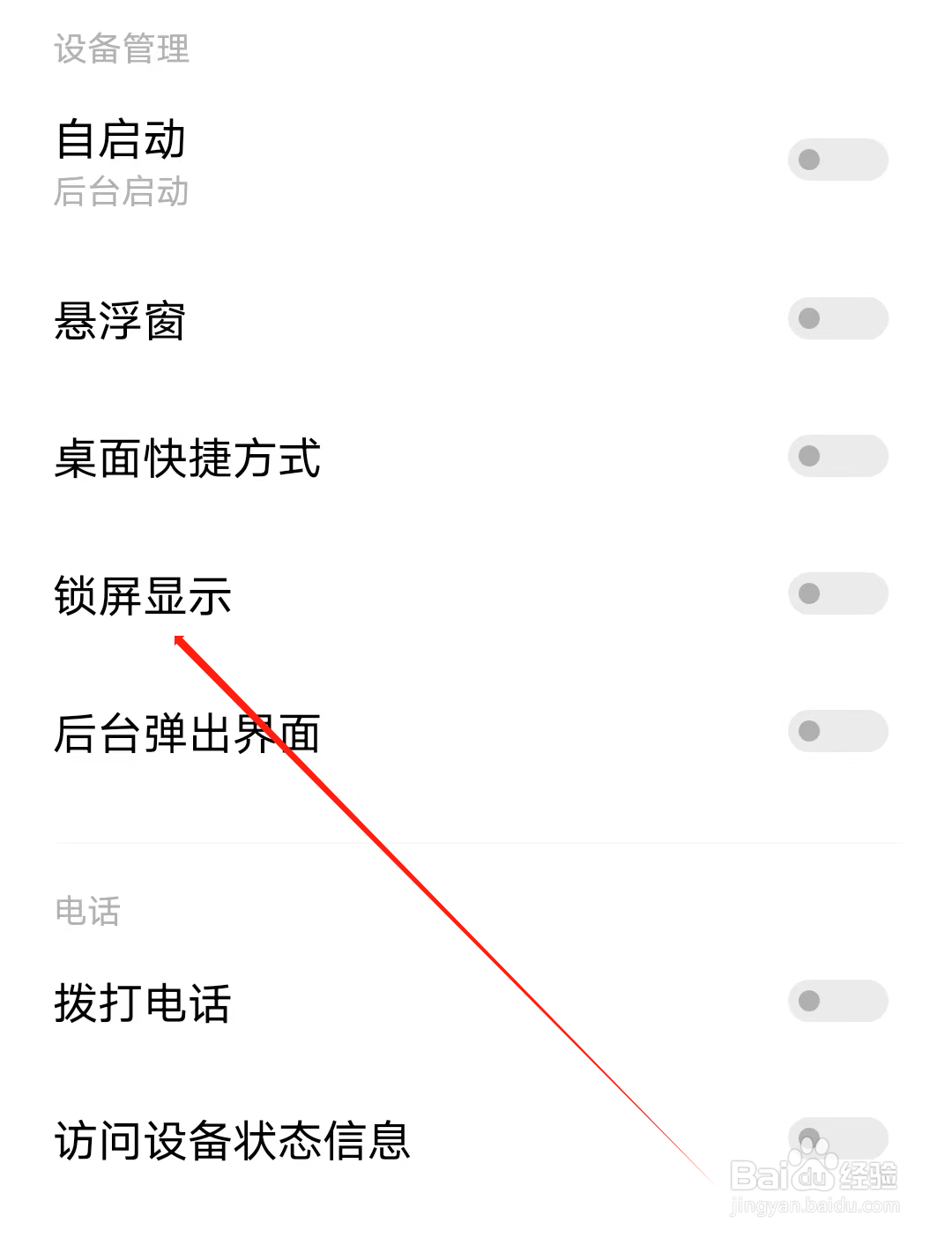 东方财富怎样开启锁屏显示
