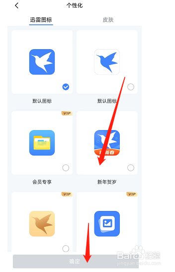 迅雷怎么设置迅雷图标