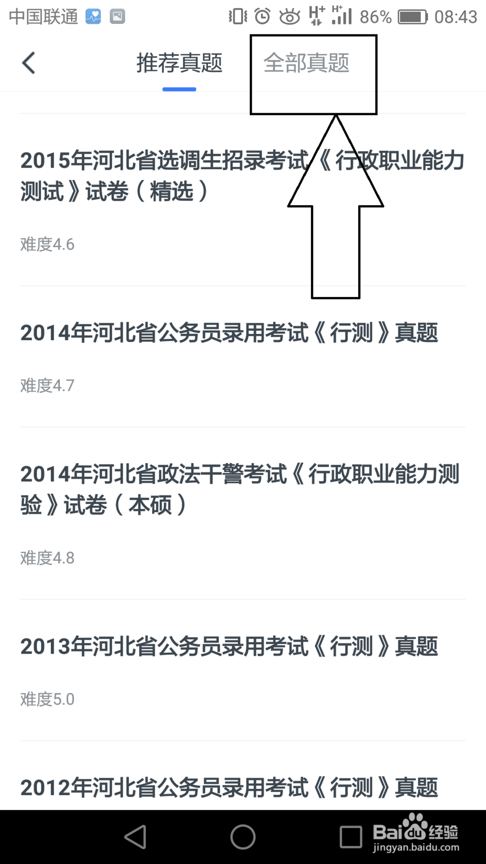 如何在粉笔上寻找真题进行演练？