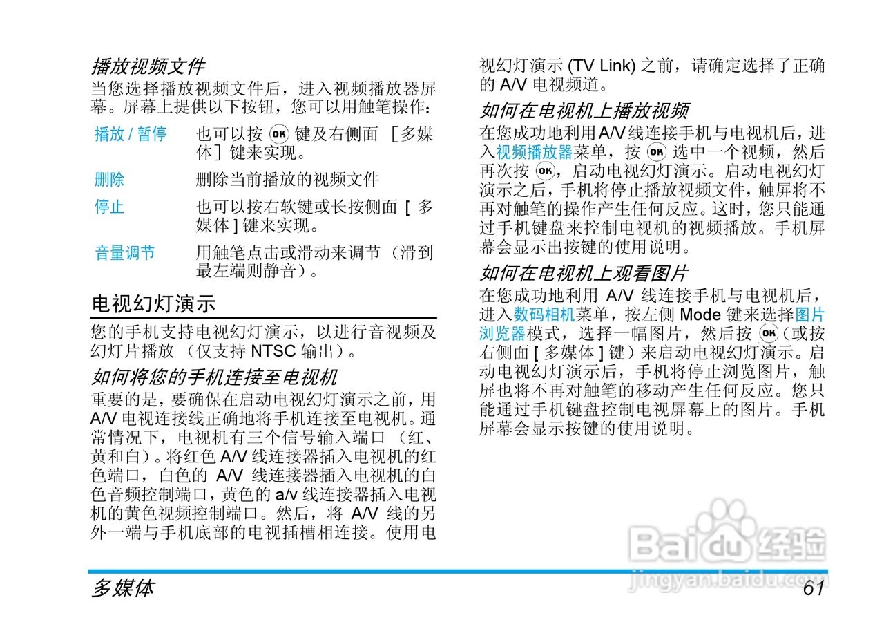 飞利浦手机CT9688/00BBASIA型使用说明书:[7]