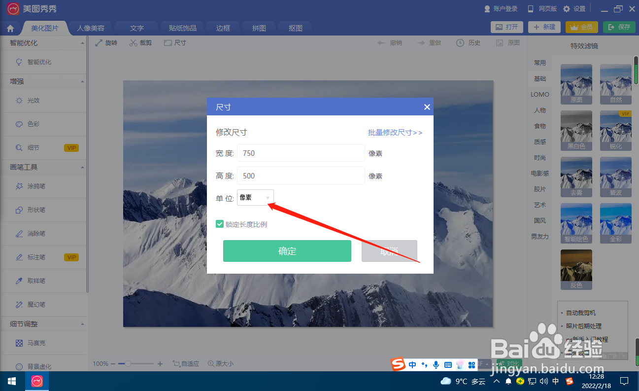 美图秀秀怎么更改图片像素？