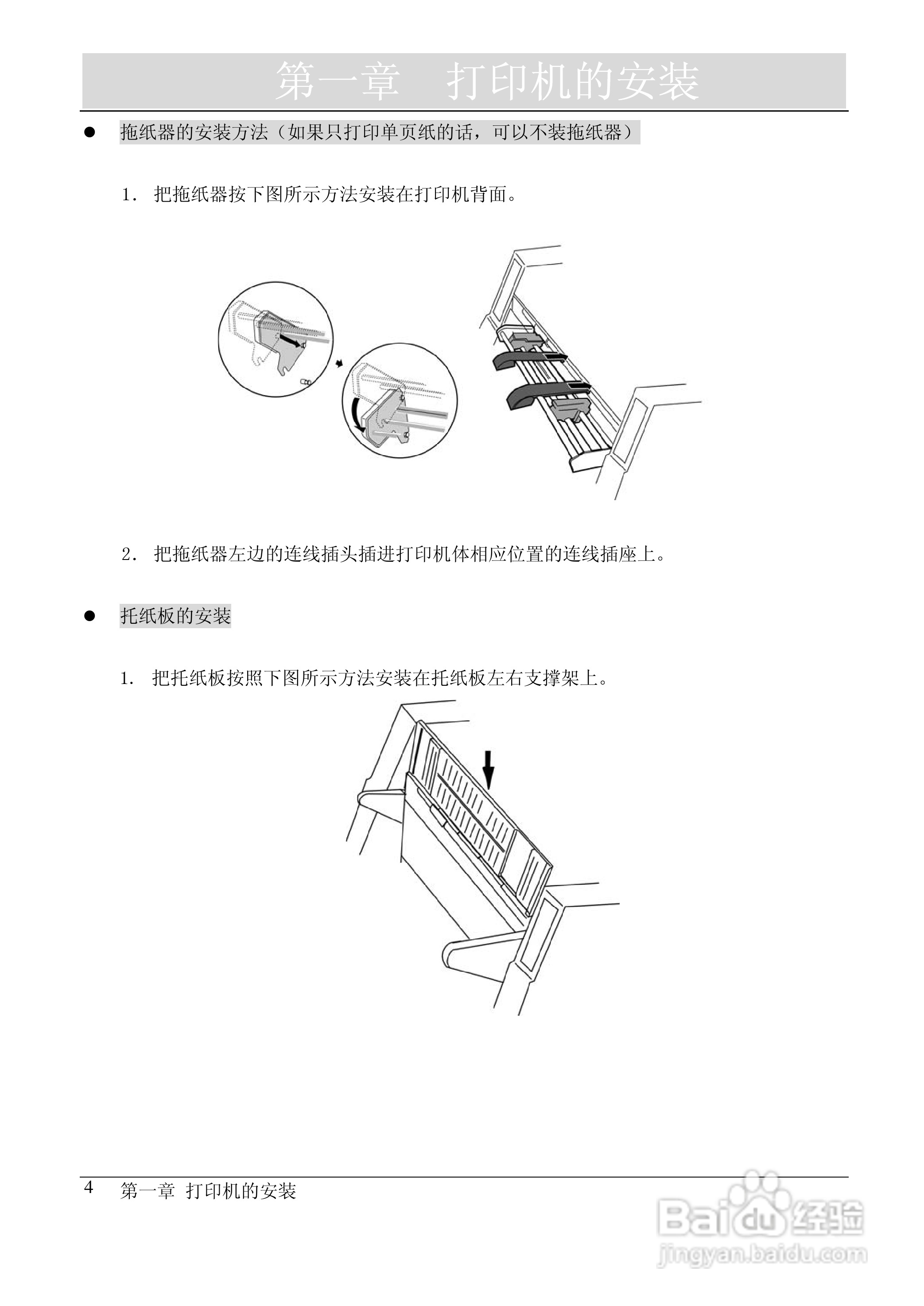映美 FP-2000K 高速通用宽行平推打印机用户手册:[2]