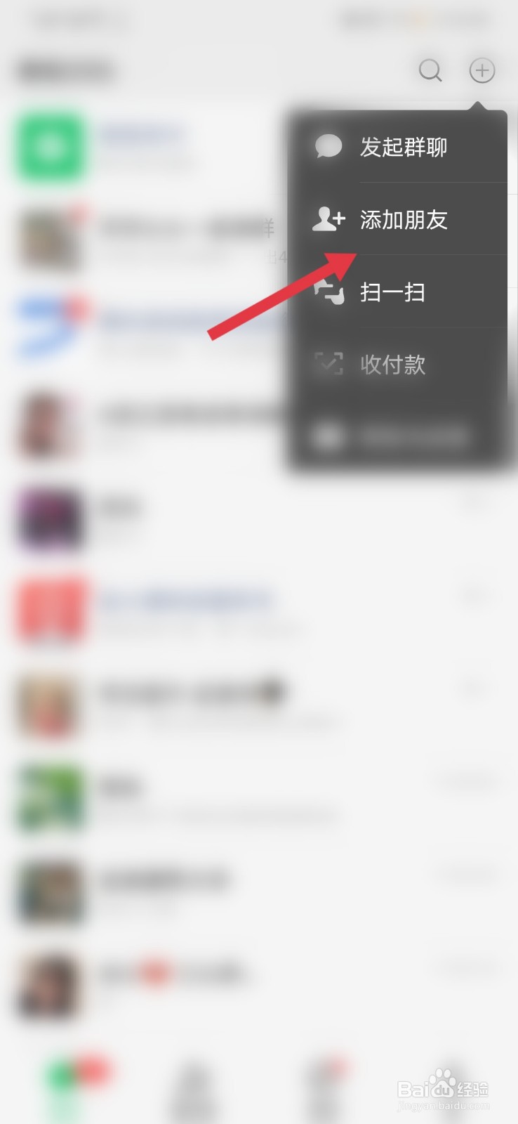 微信怎样添加好友