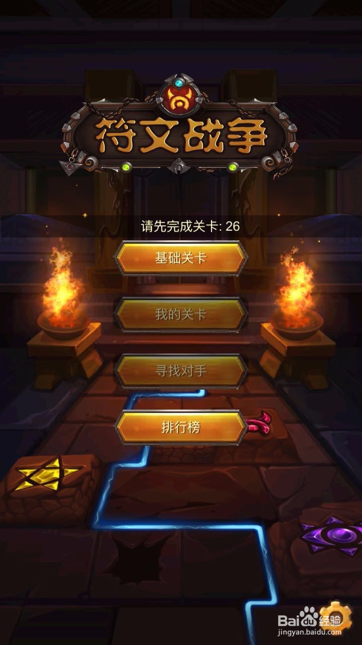 符文战争游戏攻略