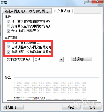 Word中汉字、字母、数字之间的距离怎么删除