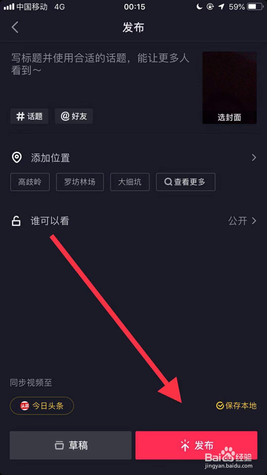 抖音如何拍摄流光小视频？