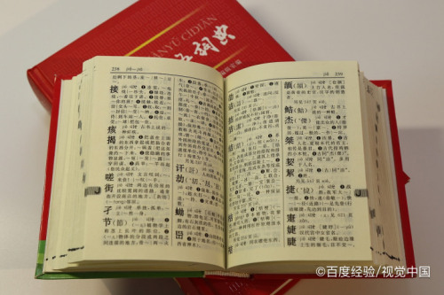 在"部首检字表"的"部首目录"中找到这个部首,看清部首旁边标明的页码