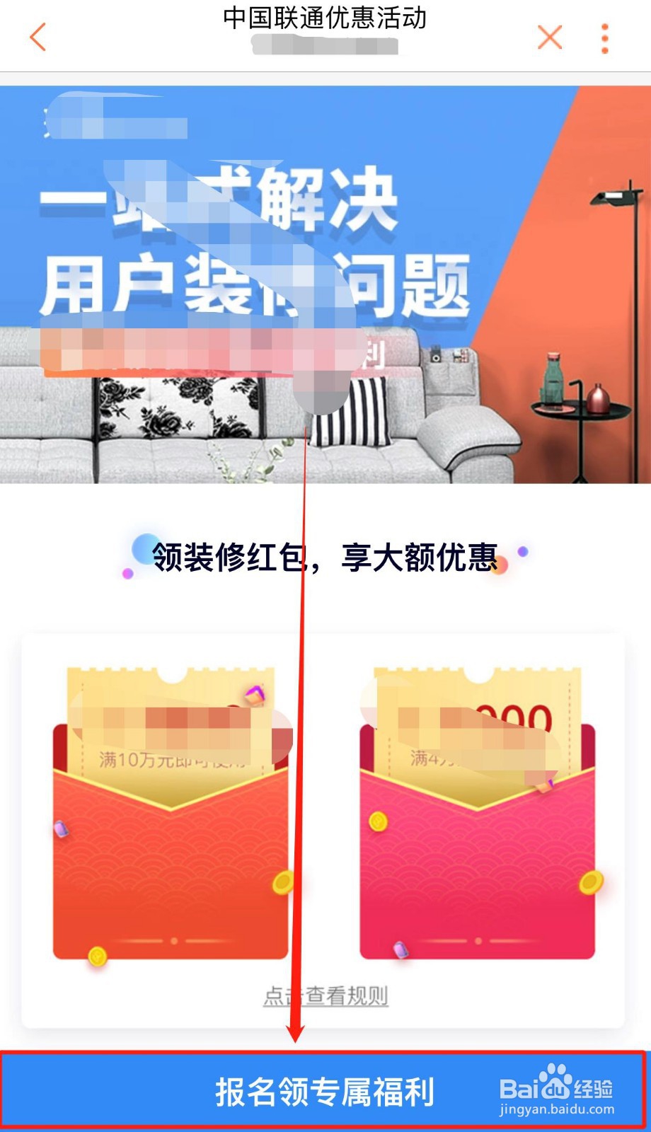 特权中心如何免费领取齐家专属装修福利礼包