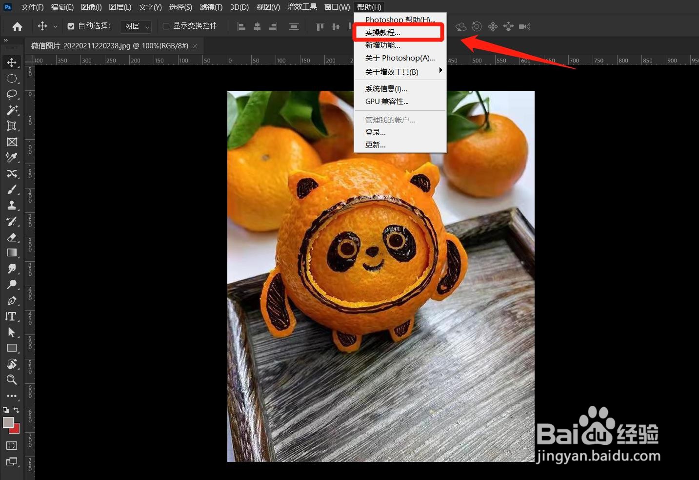 Photoshop2022如何打开用户指南