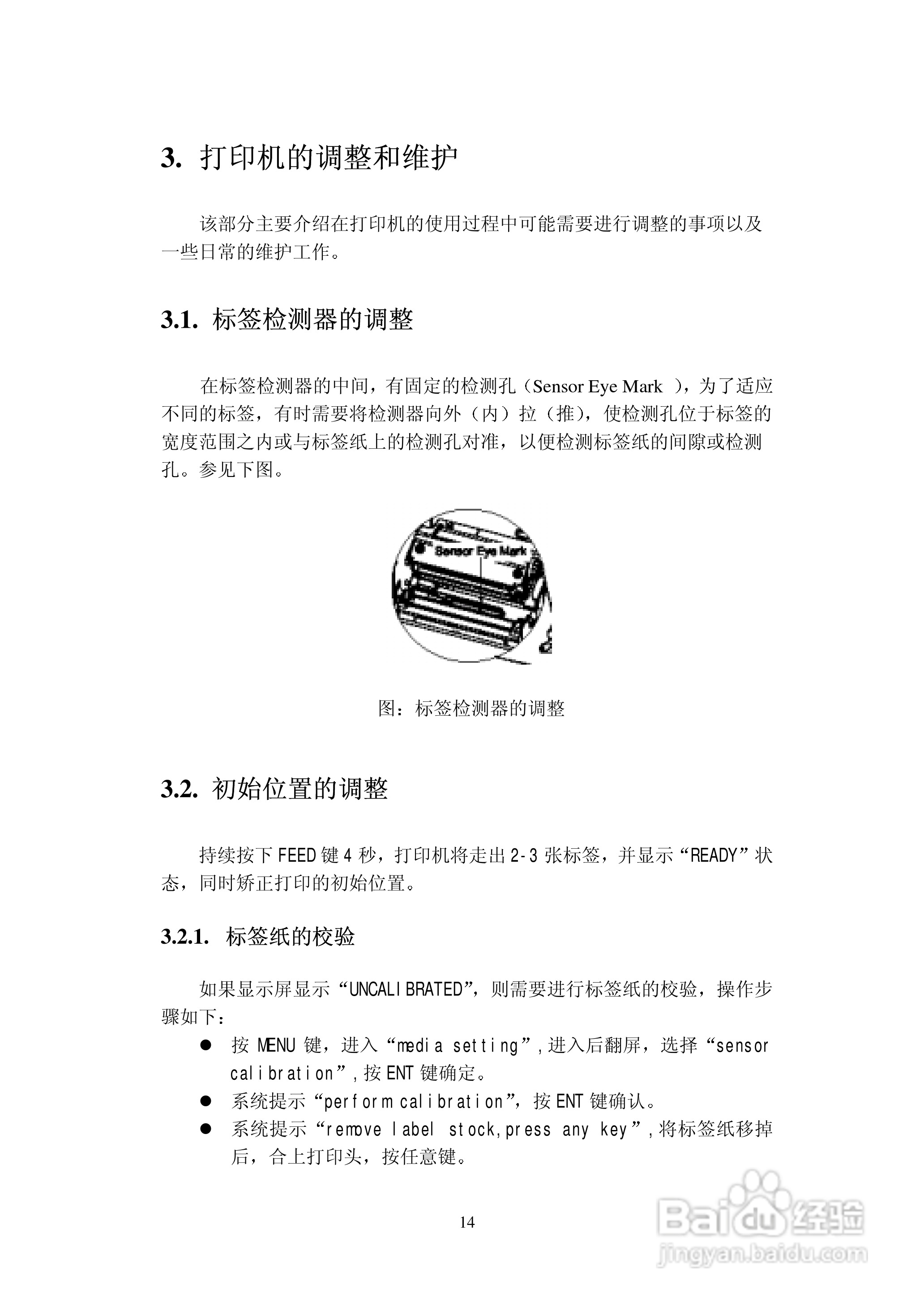 DATAMAXI-4208条码打印机用户手册:[2]