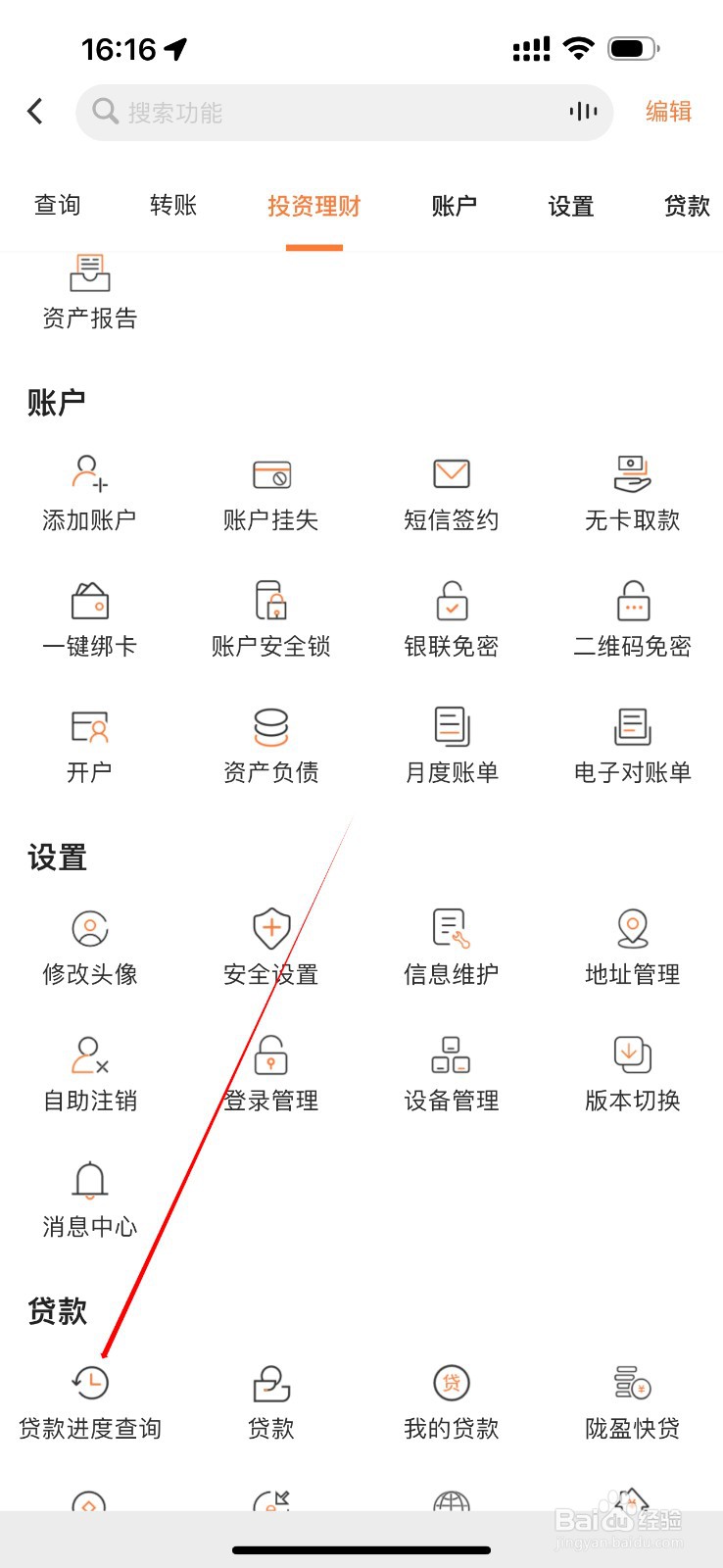 甘肃银行怎么查看贷款进度查询