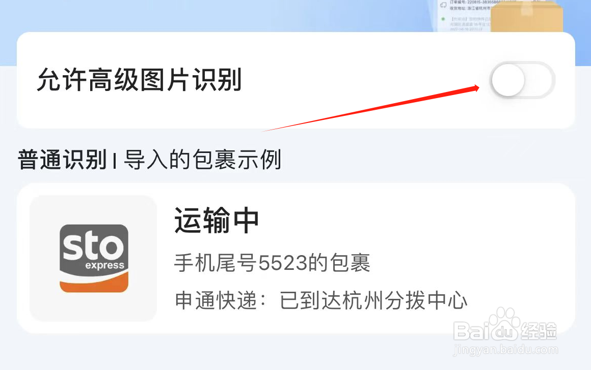 菜鸟如何设置高级图片识别