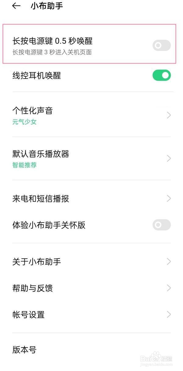 oppo电源键唤醒语音助手步骤