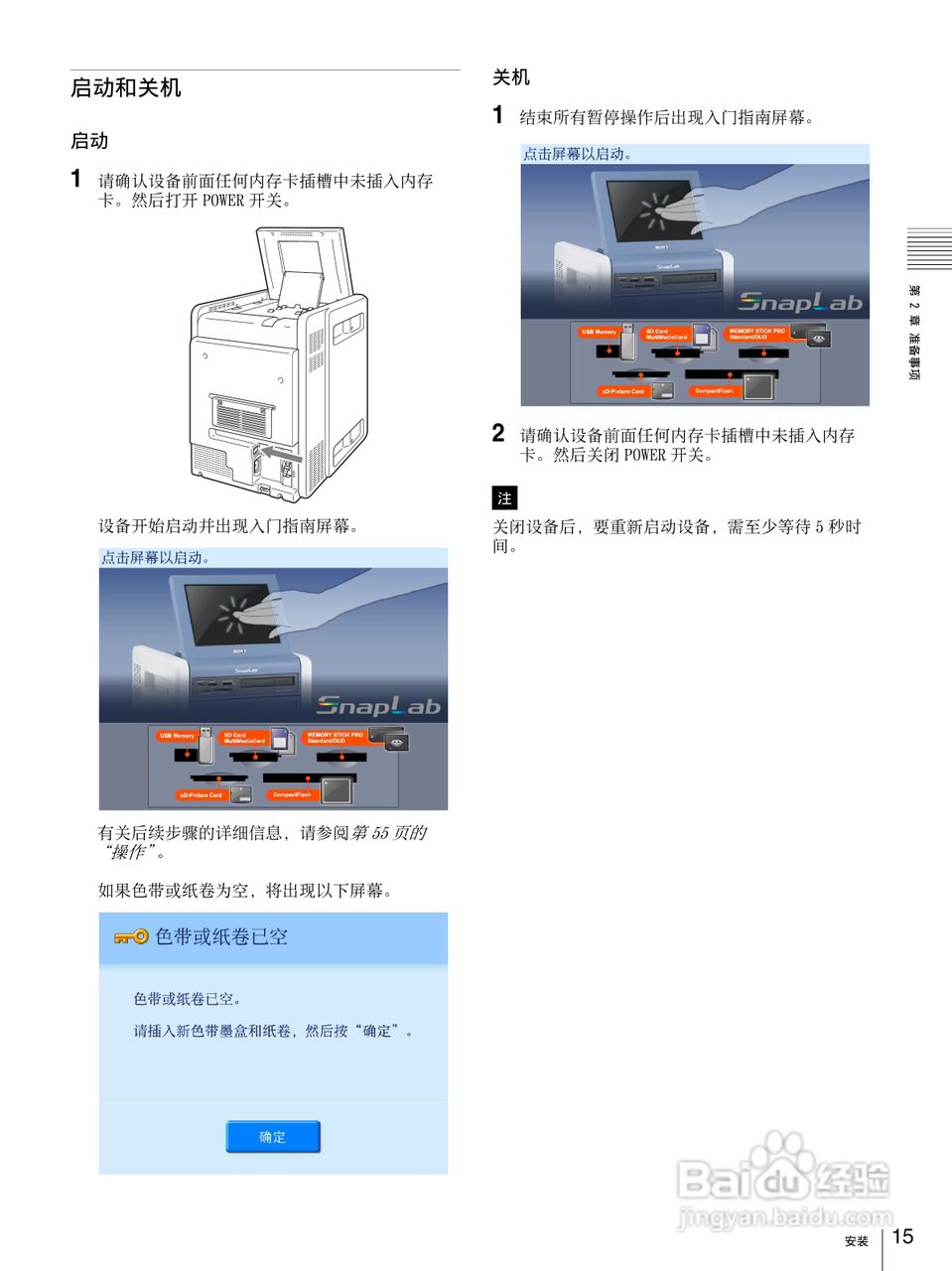 SONY UP-CR20L数码相片打印机使用说明书:[2]